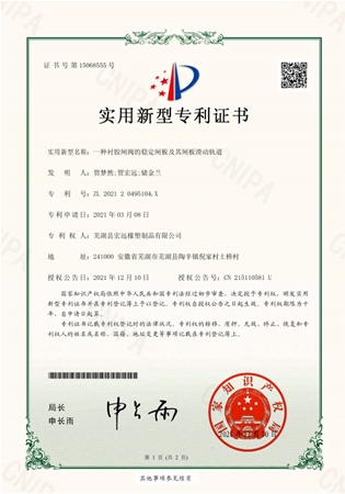 202120495104X一種襯膠閘閥的穩(wěn)定閘板及其閘板滑動(dòng)軌道