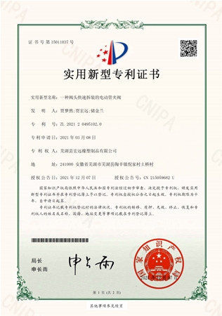 一種閥頭快速拆裝的電動(dòng)管夾閥